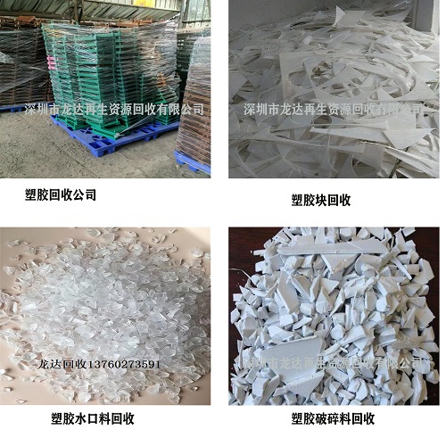 深圳废塑胶回收公司