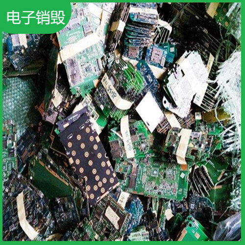 电子销毁|物品销毁