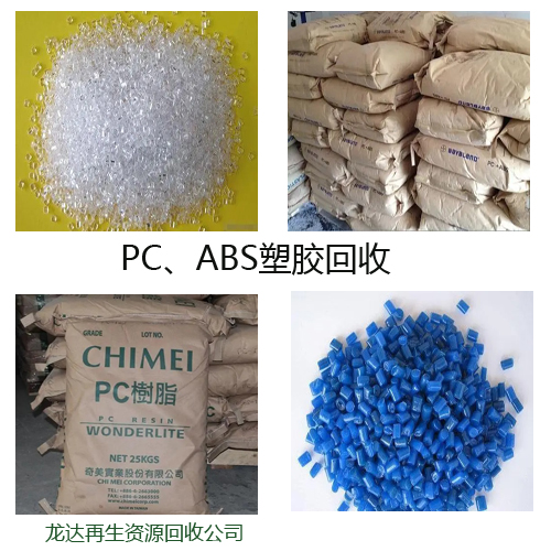 东莞塘夏塑胶回收