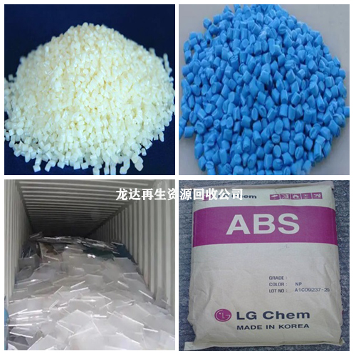 深圳塑胶回收PC ABS PS回收