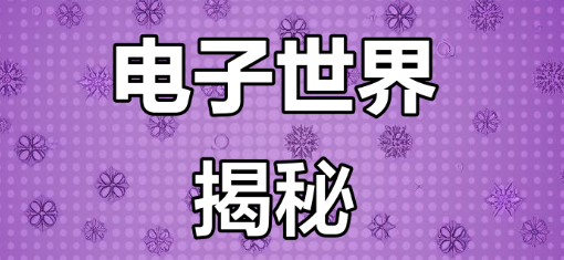 废旧电子的危害和电子回收的意义您知道吗？