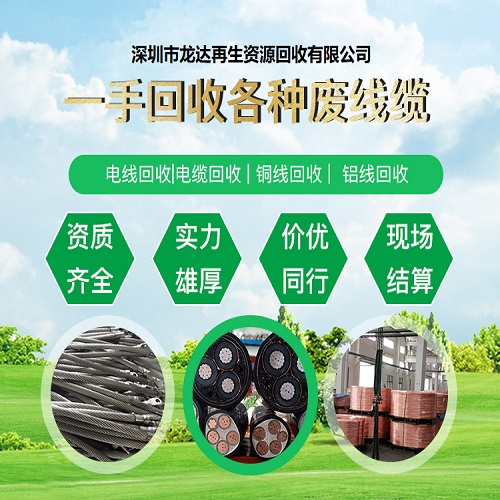 电线电缆回收|东莞电线电缆上门回收